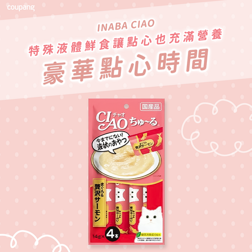 ciao 貓肉泥