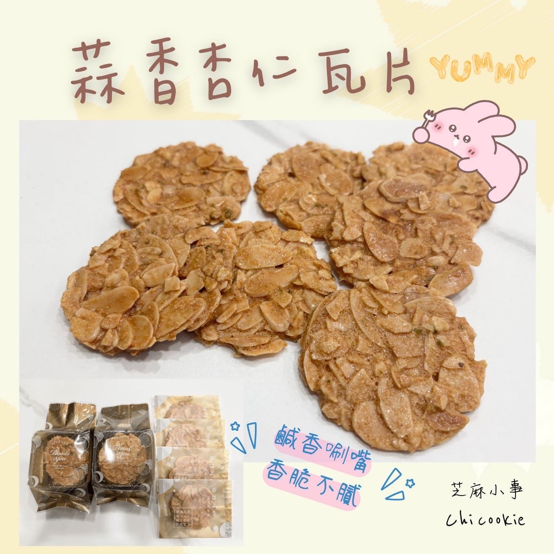 蒜香杏仁瓦片