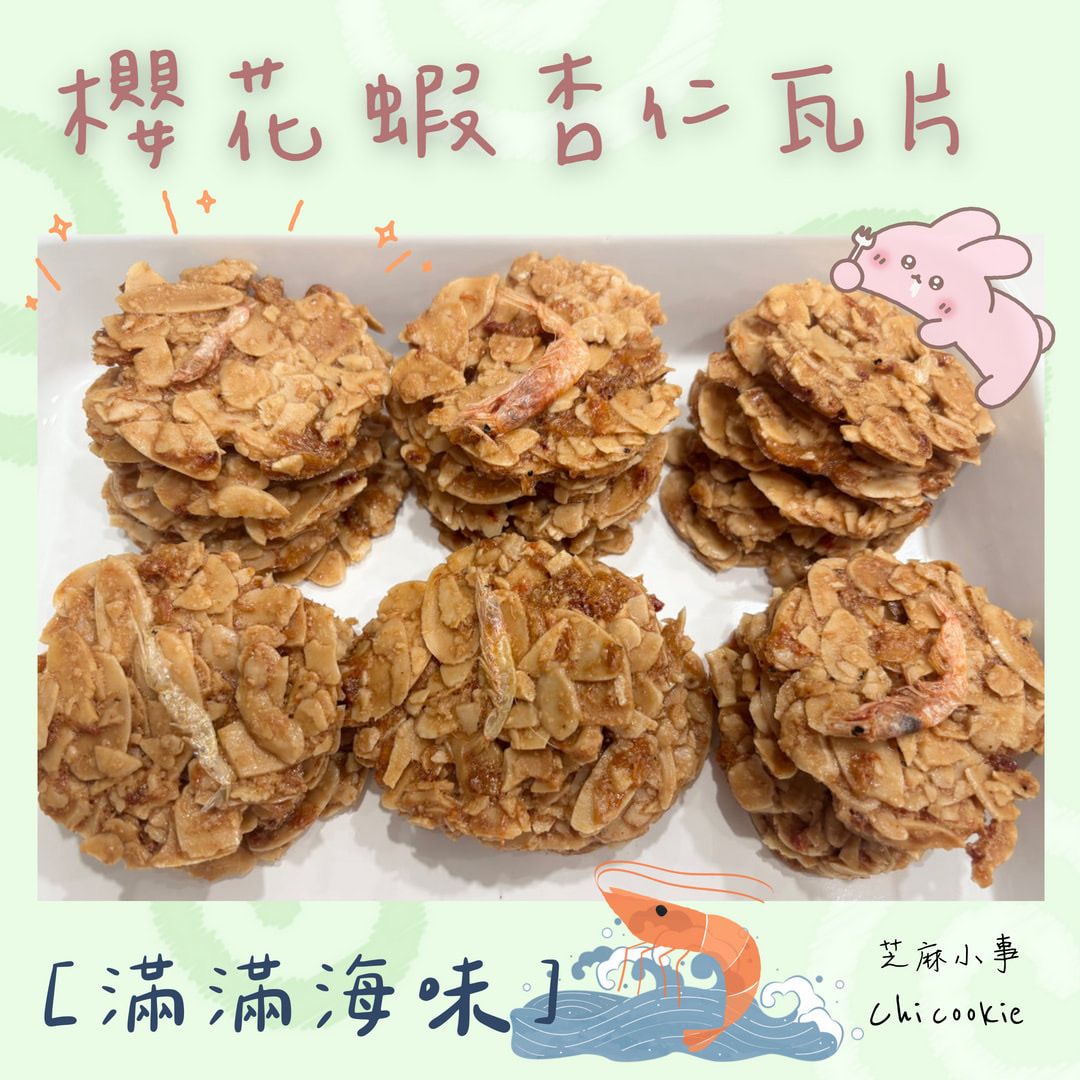 櫻花蝦瓦片