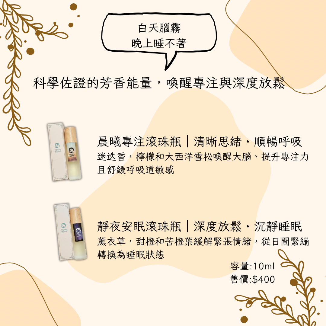 複方精油滾珠瓶