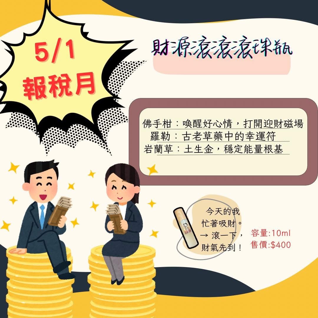 財源滾滾香氛系列