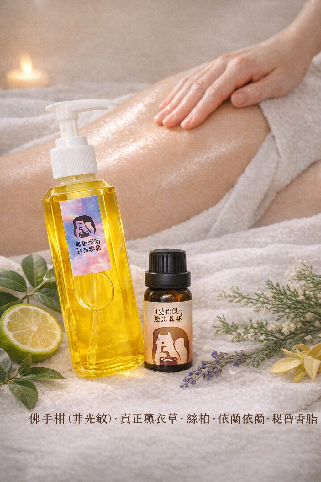 潤息流動身體按摩油