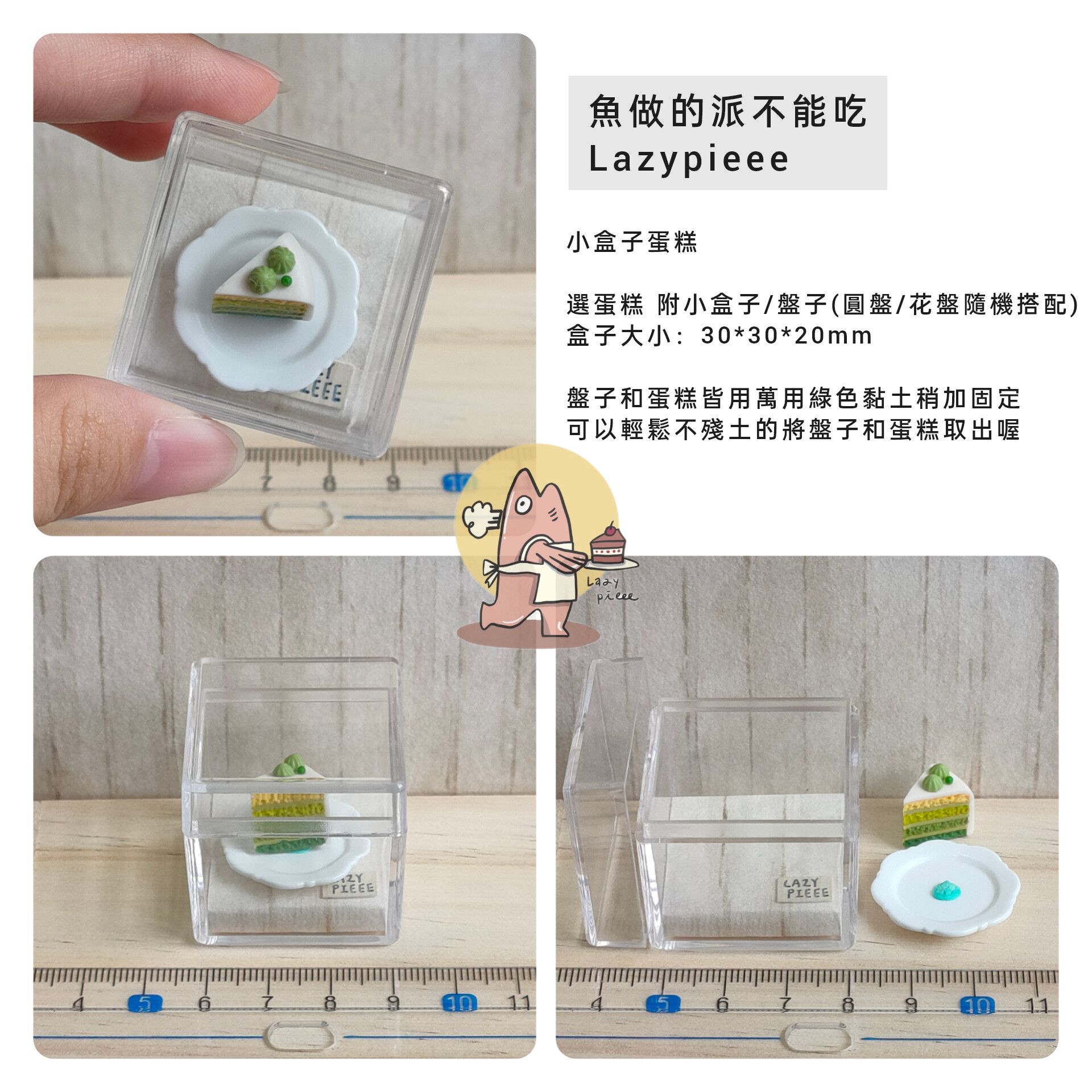 小盒子蛋糕 第2篇