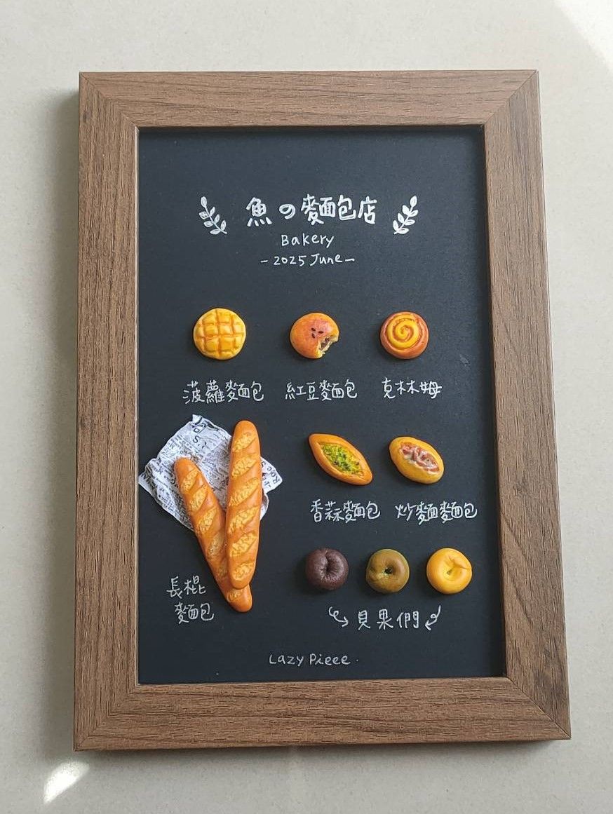 【中相框】魚的麵包店