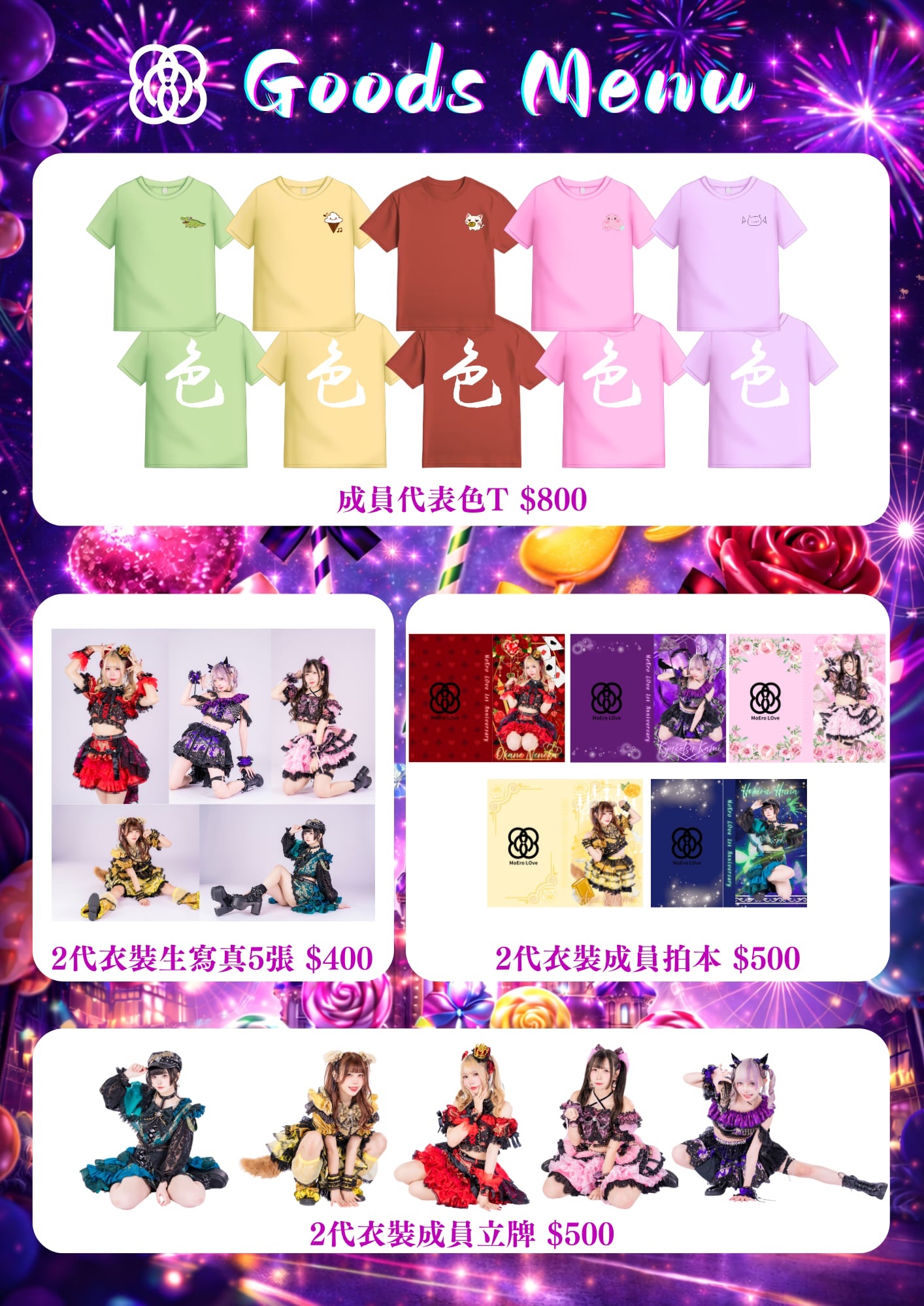 2代公式服週邊