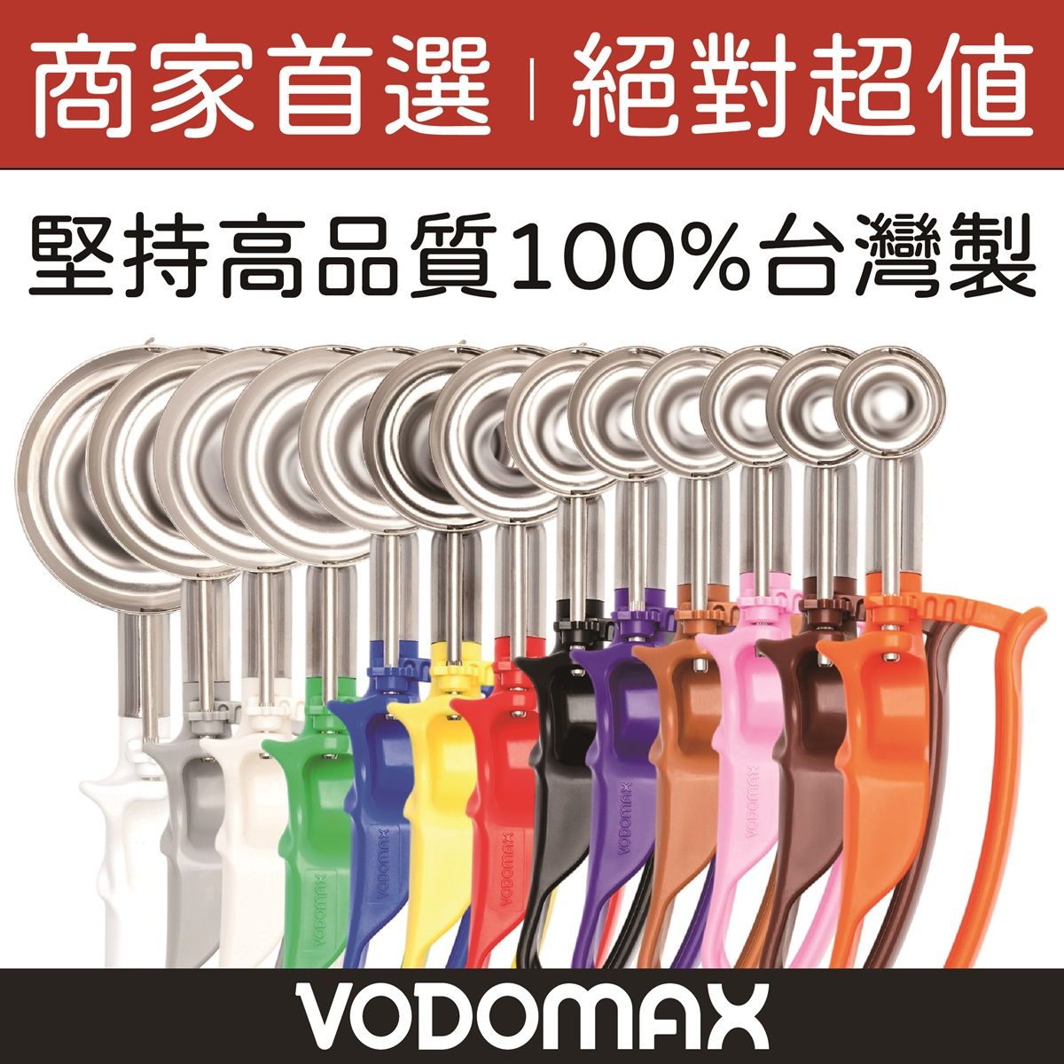 VodoMax 專業用不銹鋼304省力型單指定量挖勺 | 冰淇淋Gelato挖勺 | 營業用 | 非 Vollrath