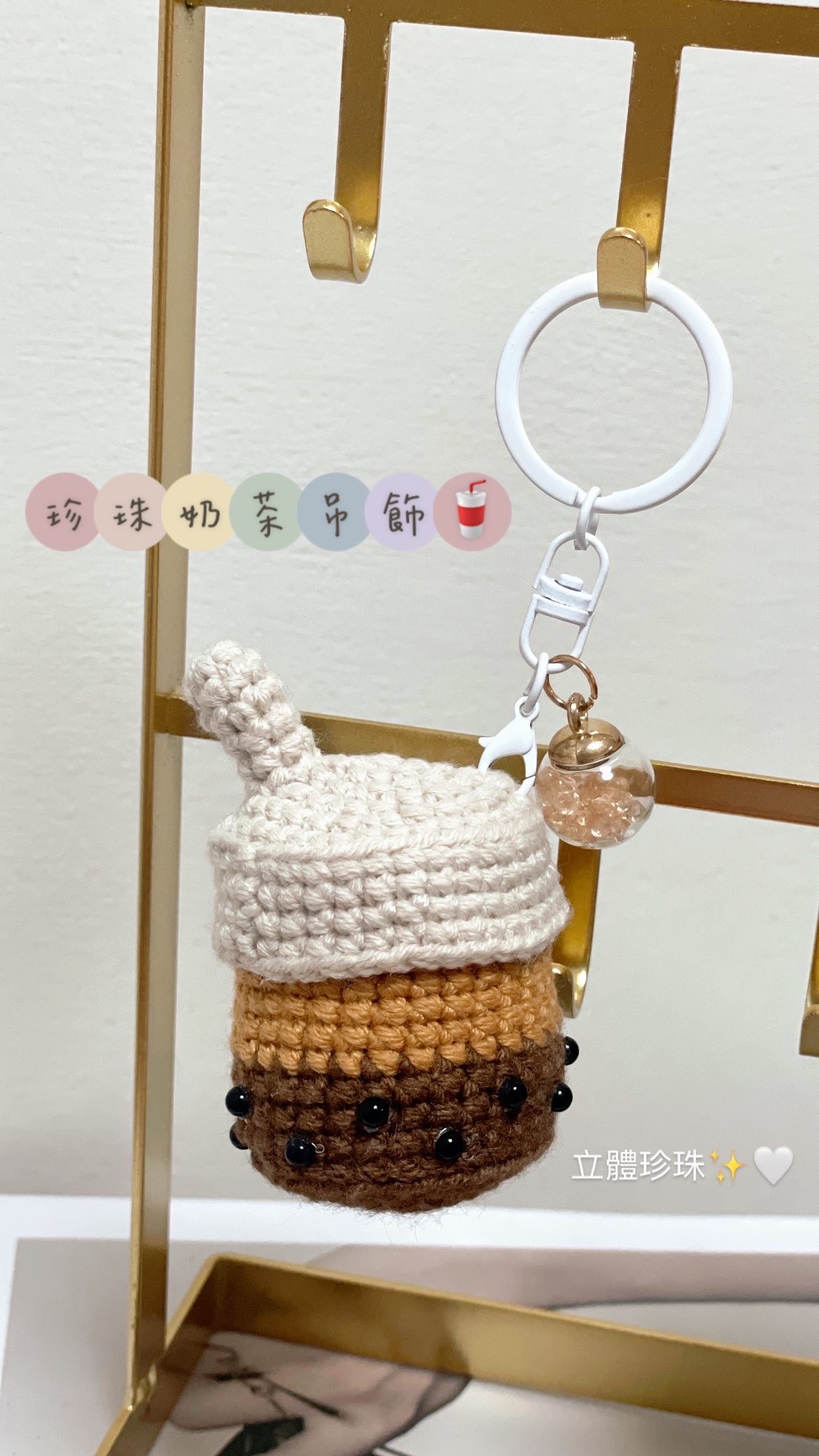 好喝珍珠奶茶吊飾🧋