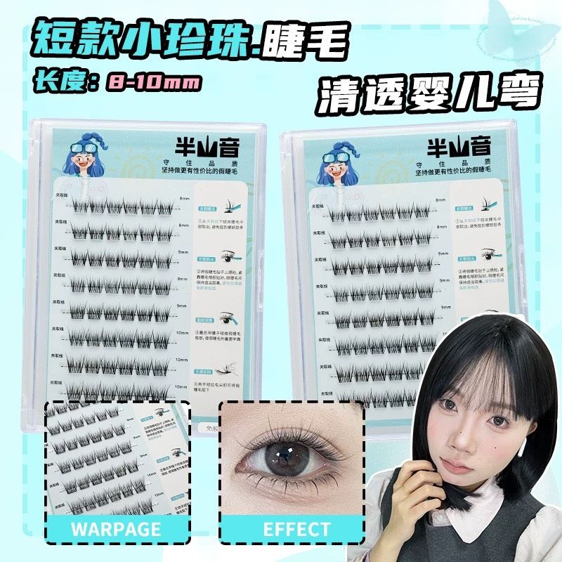 半山音超絕嬰兒灣小珍珠假睫毛自然純慾氧氣柔軟感訪美人魚分段式