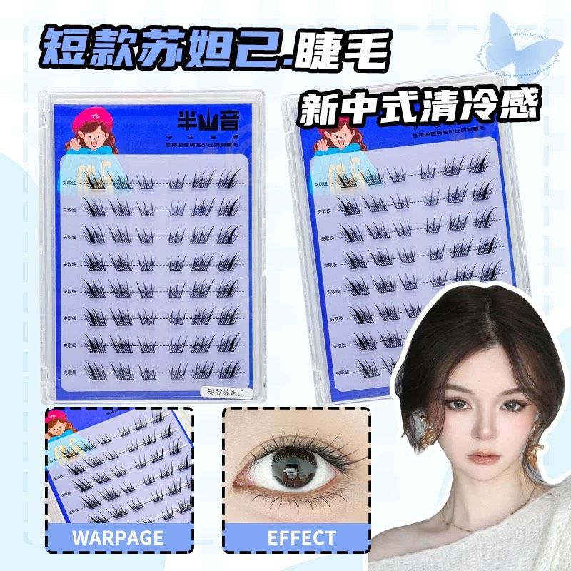 狐系假睫毛短款清冷感蘇妲己透明梗斜飛免膠三部曲自然仿真
