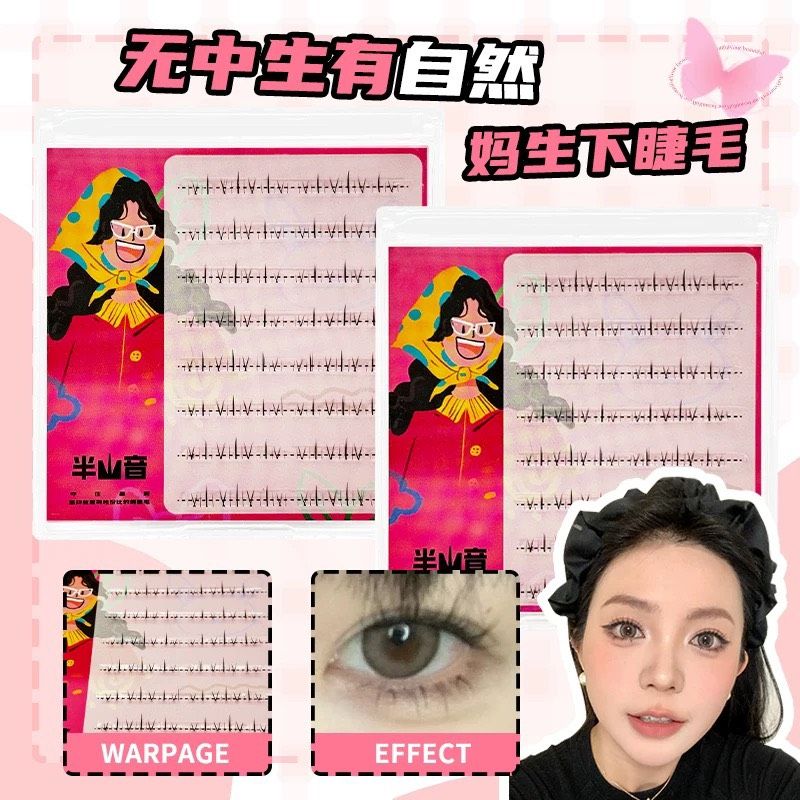 半山音所有經典款下睫毛空氣感毛流感自然仿真下睫毛
