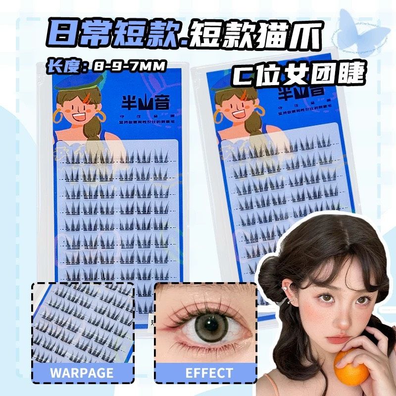 半山音貓精靈貓爪爪富家千金假睫毛短款7-9mm長款8-12mm清透