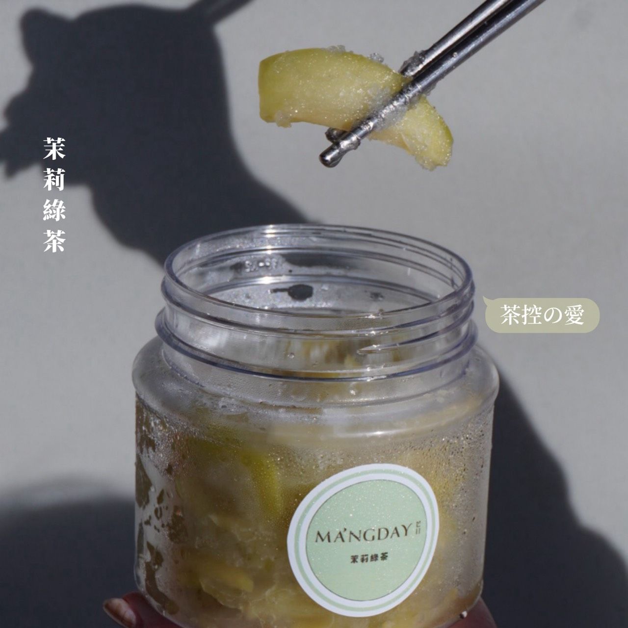 𖤥 茶控最愛│茉莉綠茶芒果青