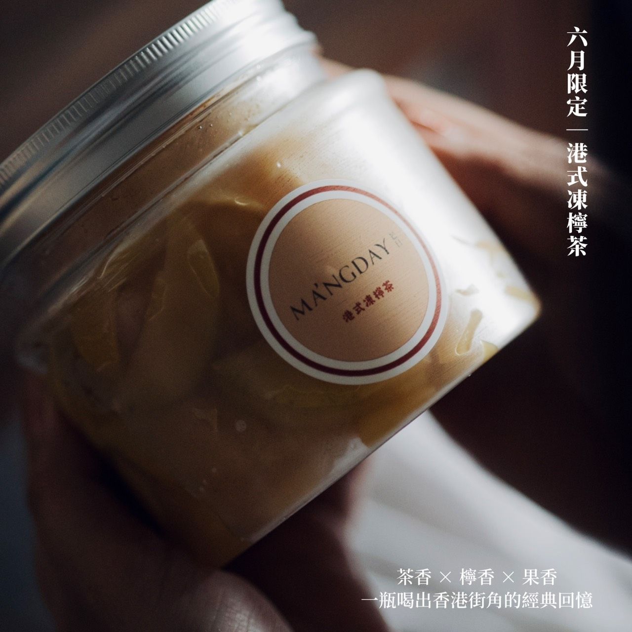 六月限定 | 港式凍檸茶