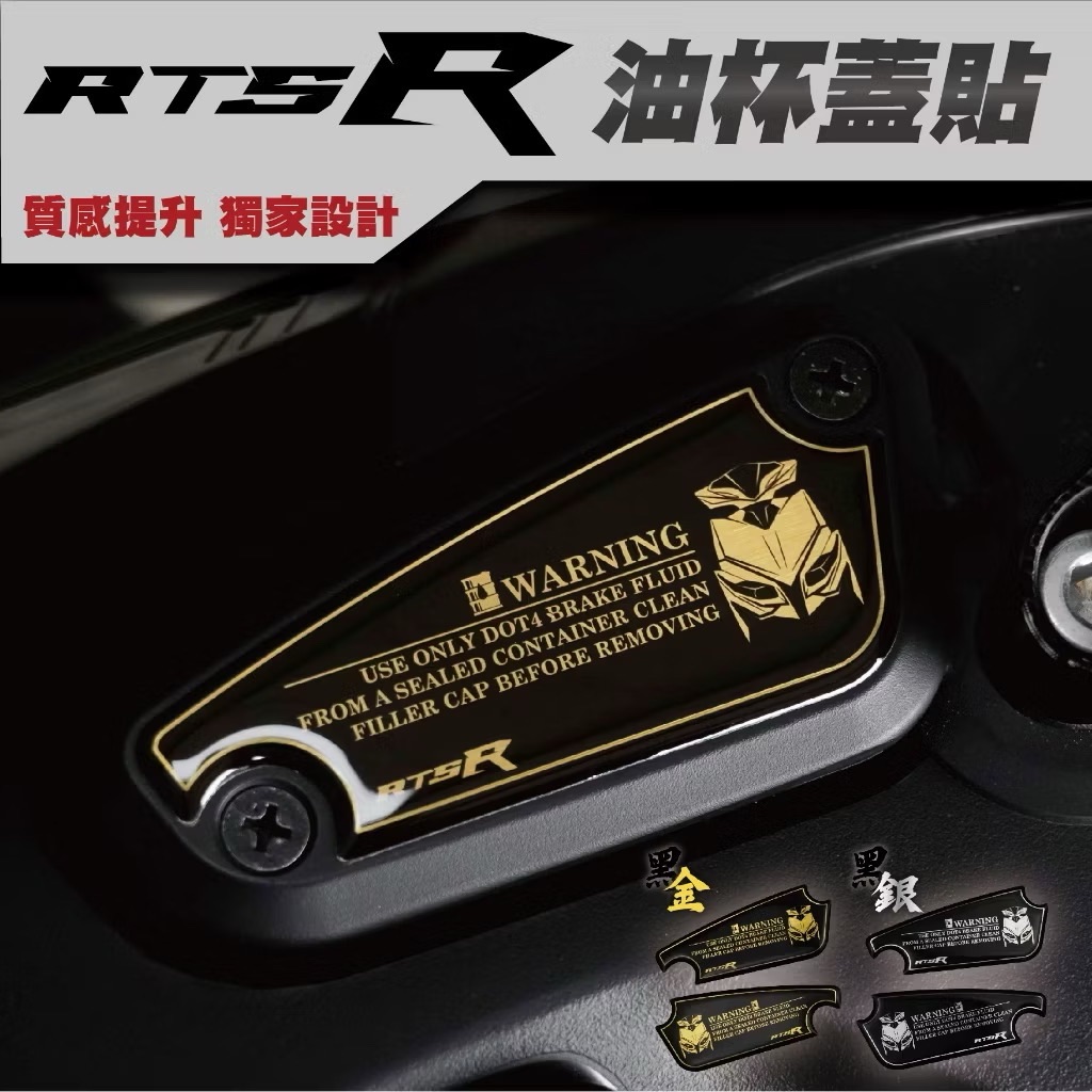 RTS R 165 油杯蓋貼 油杯 車貼 車標 貼紙