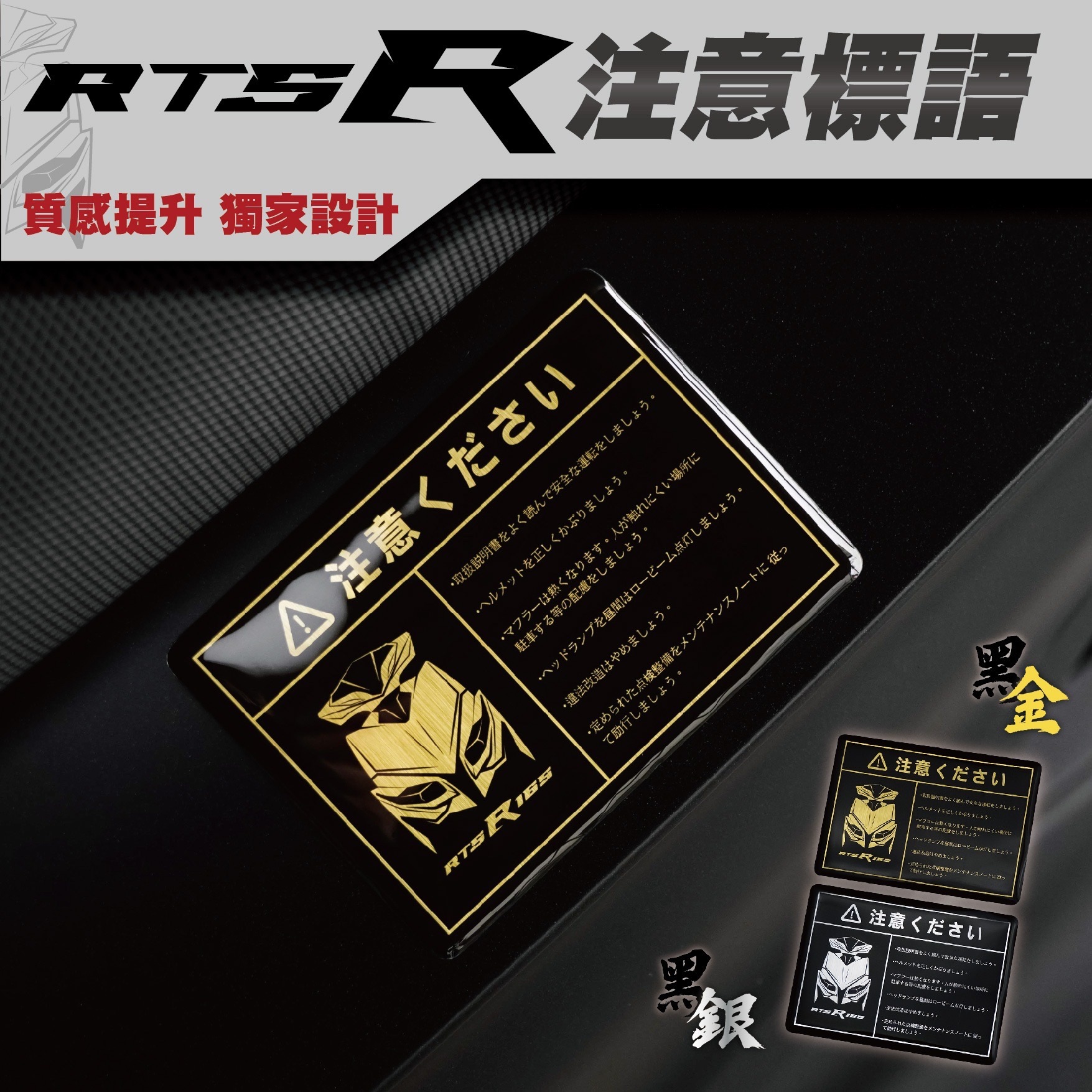 RTS R 165 注意標語 警示牌 警告標 警示 車貼 車標 貼紙
