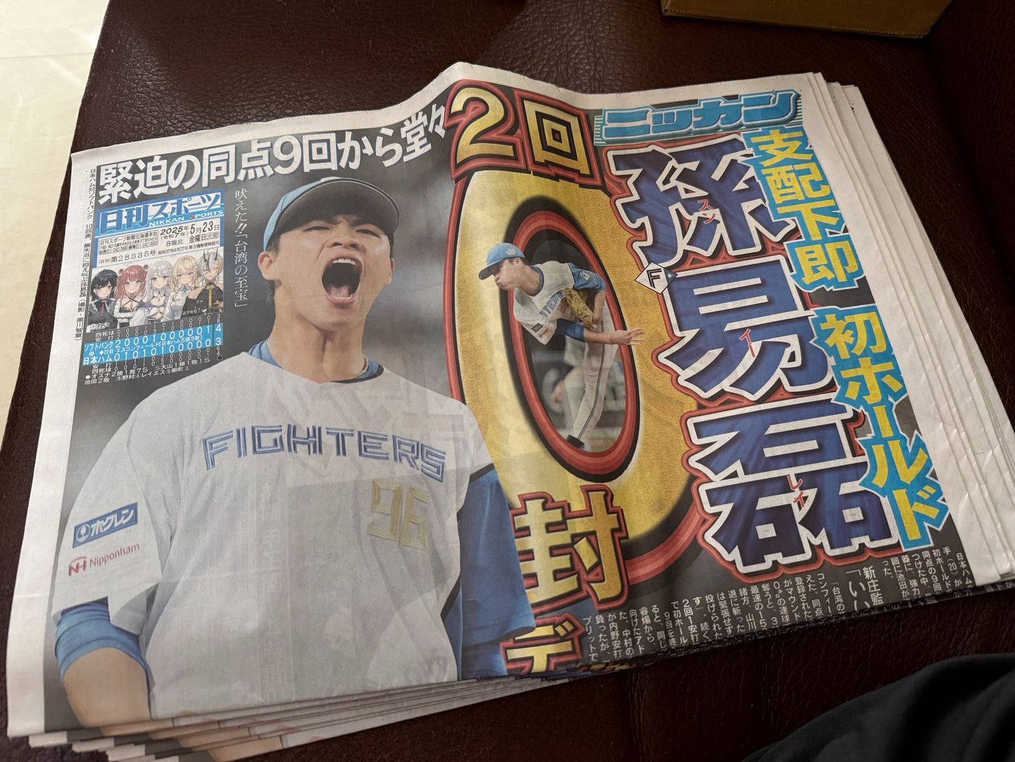 [單張] 日本報紙