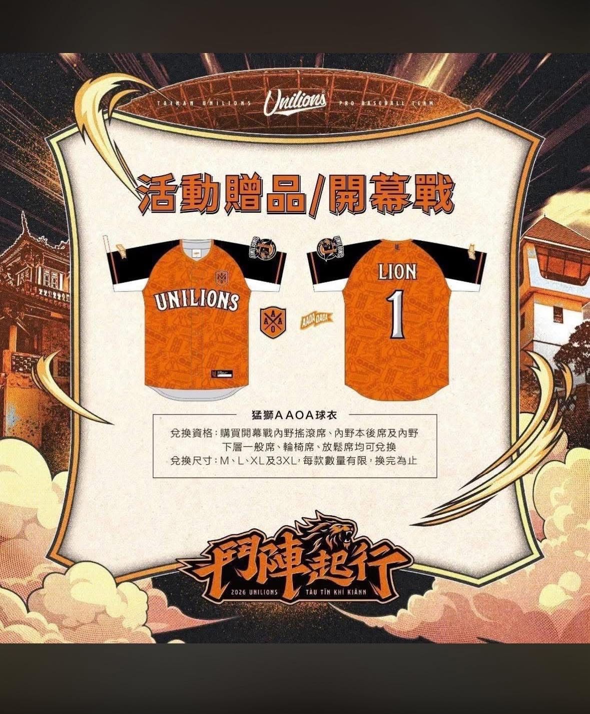 2026開幕球衣-XL（含紀念票卡）