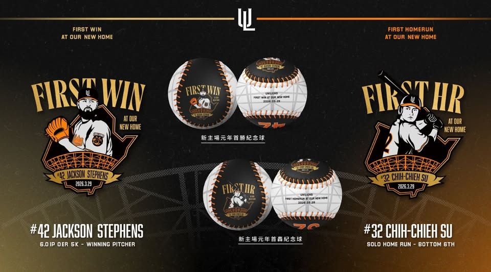 新主場元年首勝首轟商品