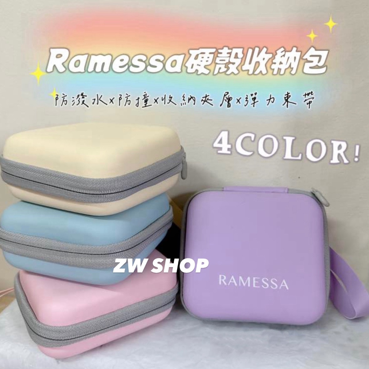 𝑹𝒂𝒎𝒆𝒔𝒔𝒂獨家款－硬殼收納包🌻加購區！