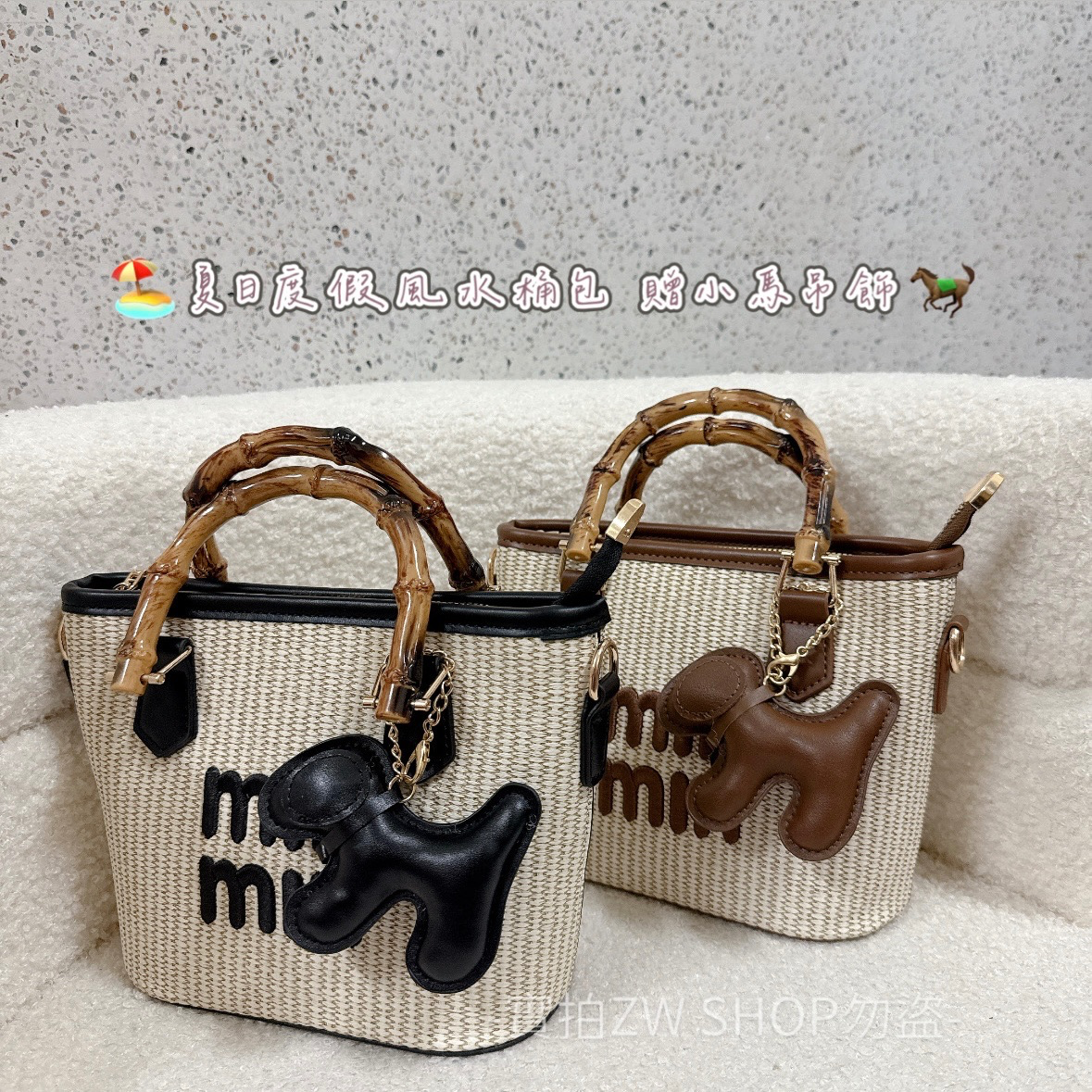 🏖️夏日渡假風水桶包 贈小馬吊飾🐎