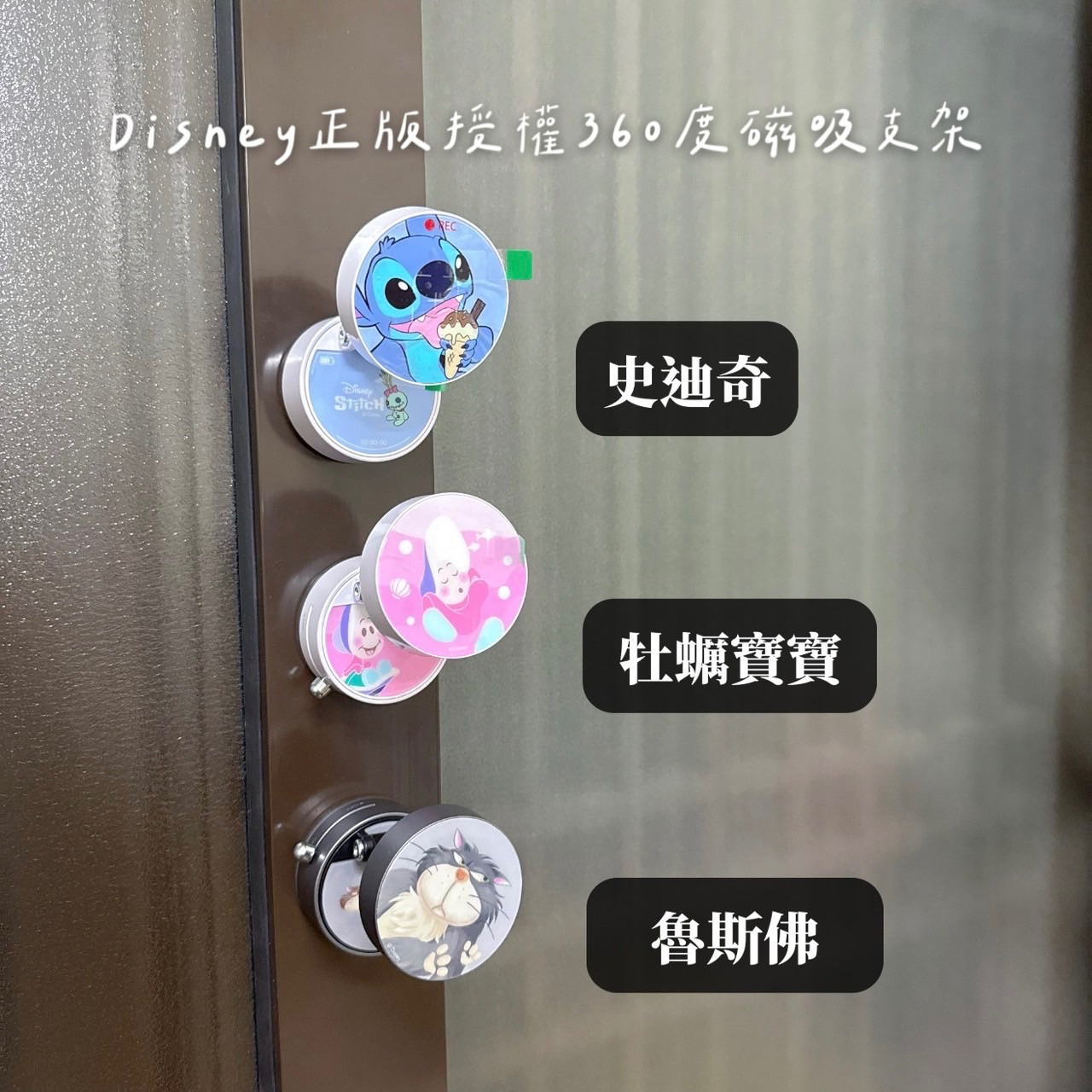 正版 迪士尼 360度摺疊磁吸手機支架