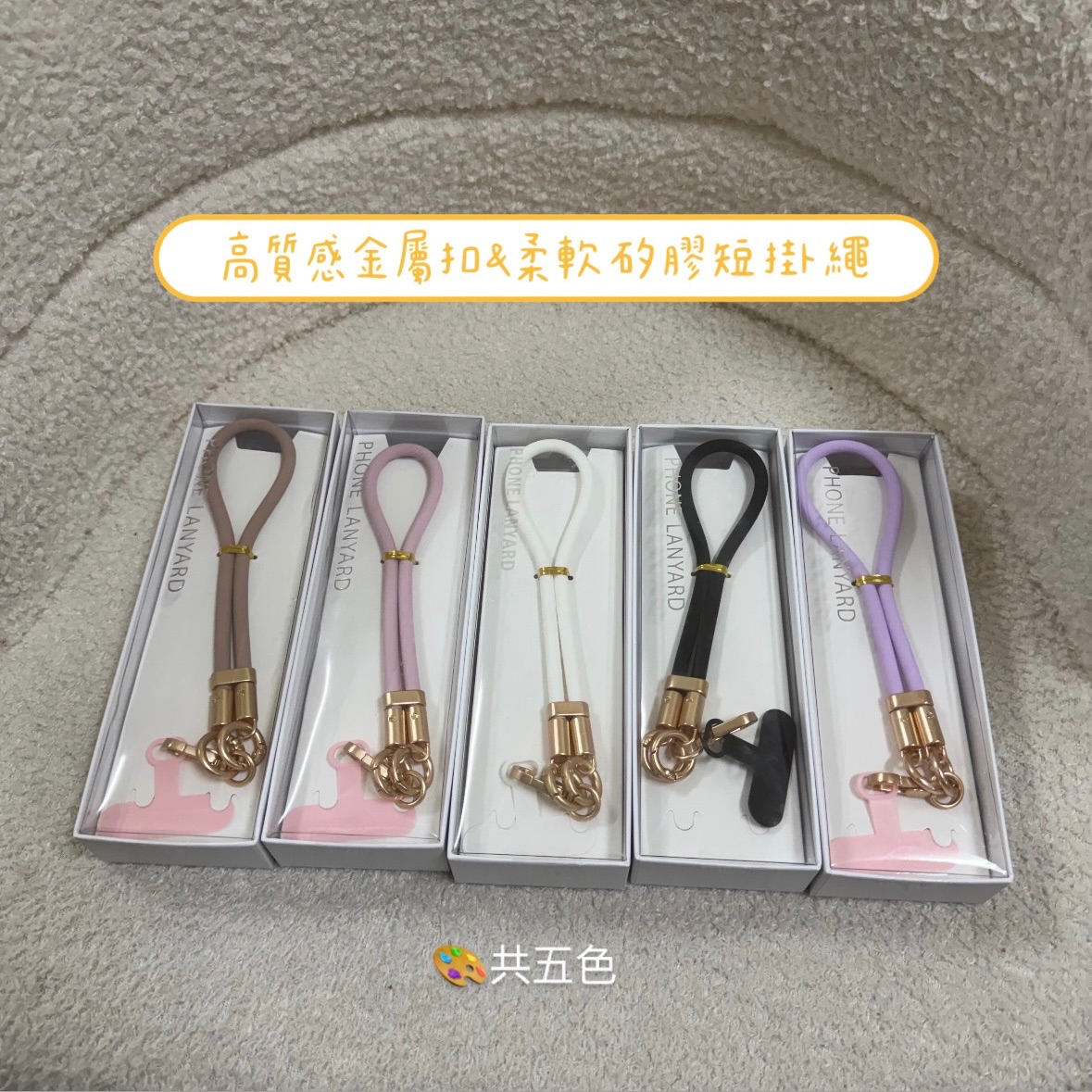 高質感金屬扣 × 柔軟矽膠短掛繩組（贈墊片）