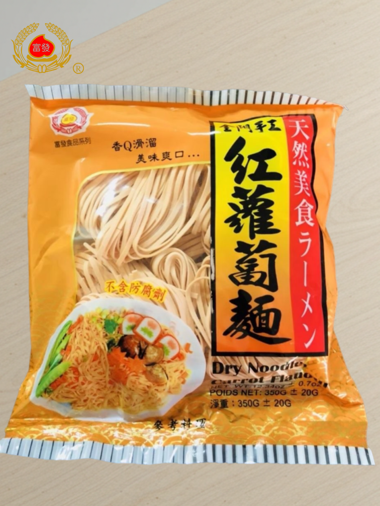 【麵家族】富發手工紅蘿蔔麵 350g｜滑順細麵 Q彈不糊爛 無防腐劑 大小朋友都愛