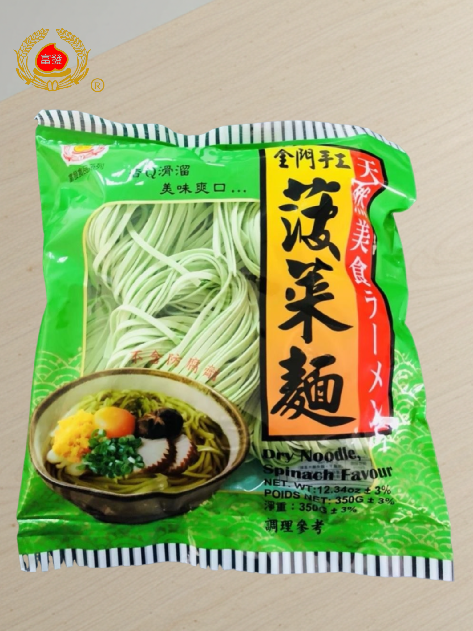 【麵家族】富發手工菠菜麵 350g｜滑順細麵 清爽好入口 無防腐劑 冷水煮更彈牙