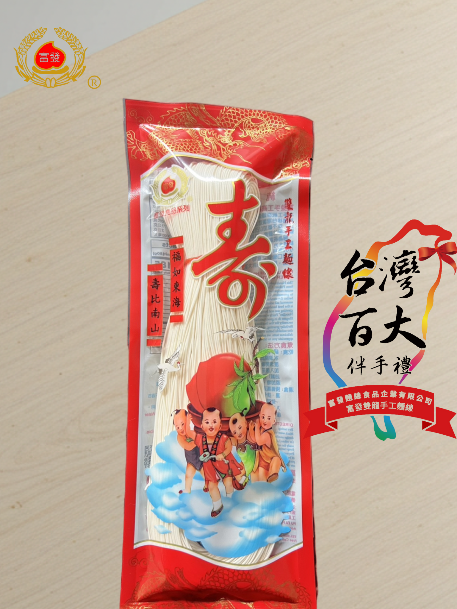 【富發】金門祝壽雙龍手工麵線 200g （台灣百大伴手禮推薦） 無添加防腐劑 雙國際認證 真空包裝 長保存期限