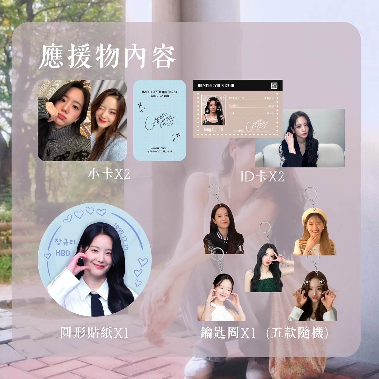 張圭悧生日應援