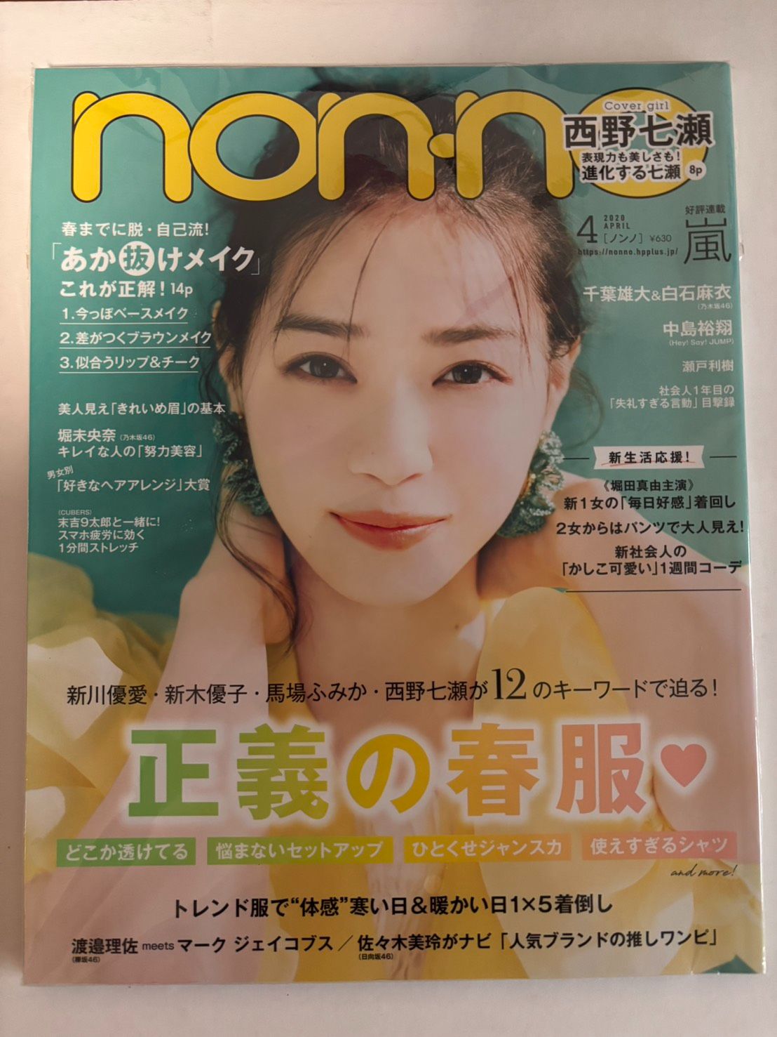non・no 2020年4月號（西野七瀬封面）
