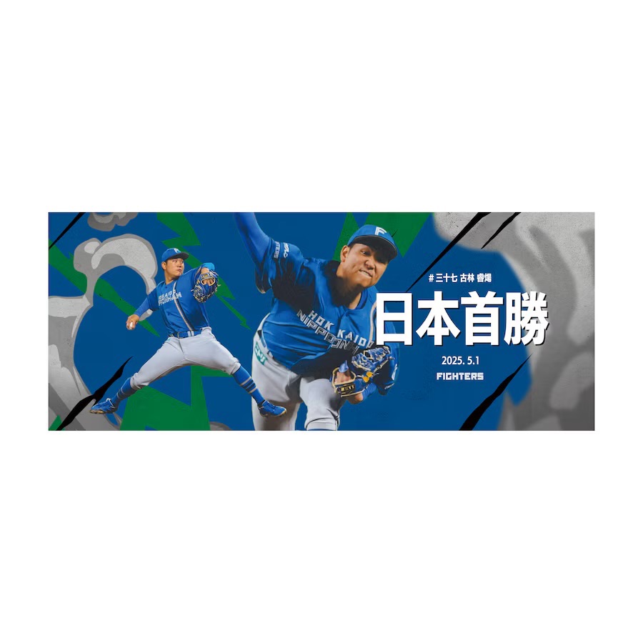 🔥七月到貨🔥古林睿煬日本首勝/完封紀念商品