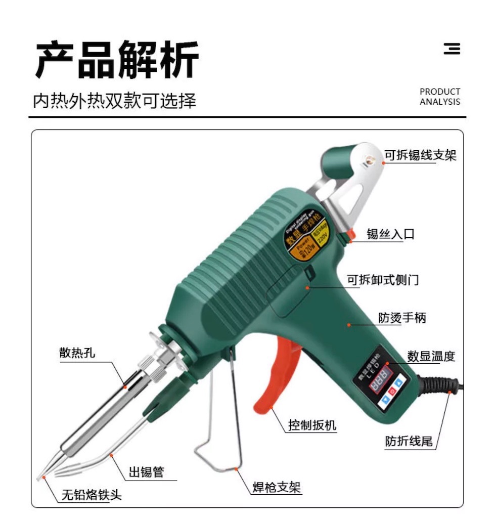 100.手動電焊槍 內熱款 數顯 大功率 80W 110V