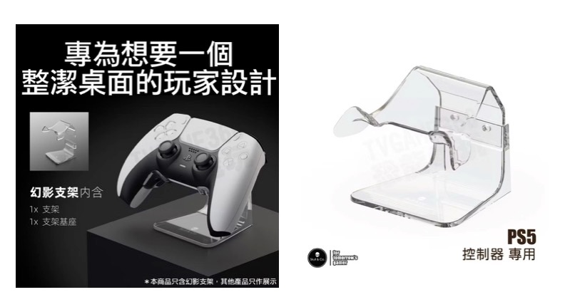 16.SKULL＆CO 專用幻影支架 PS5 專用 透明 手把架 耳機架 收納支架 掛架 把手