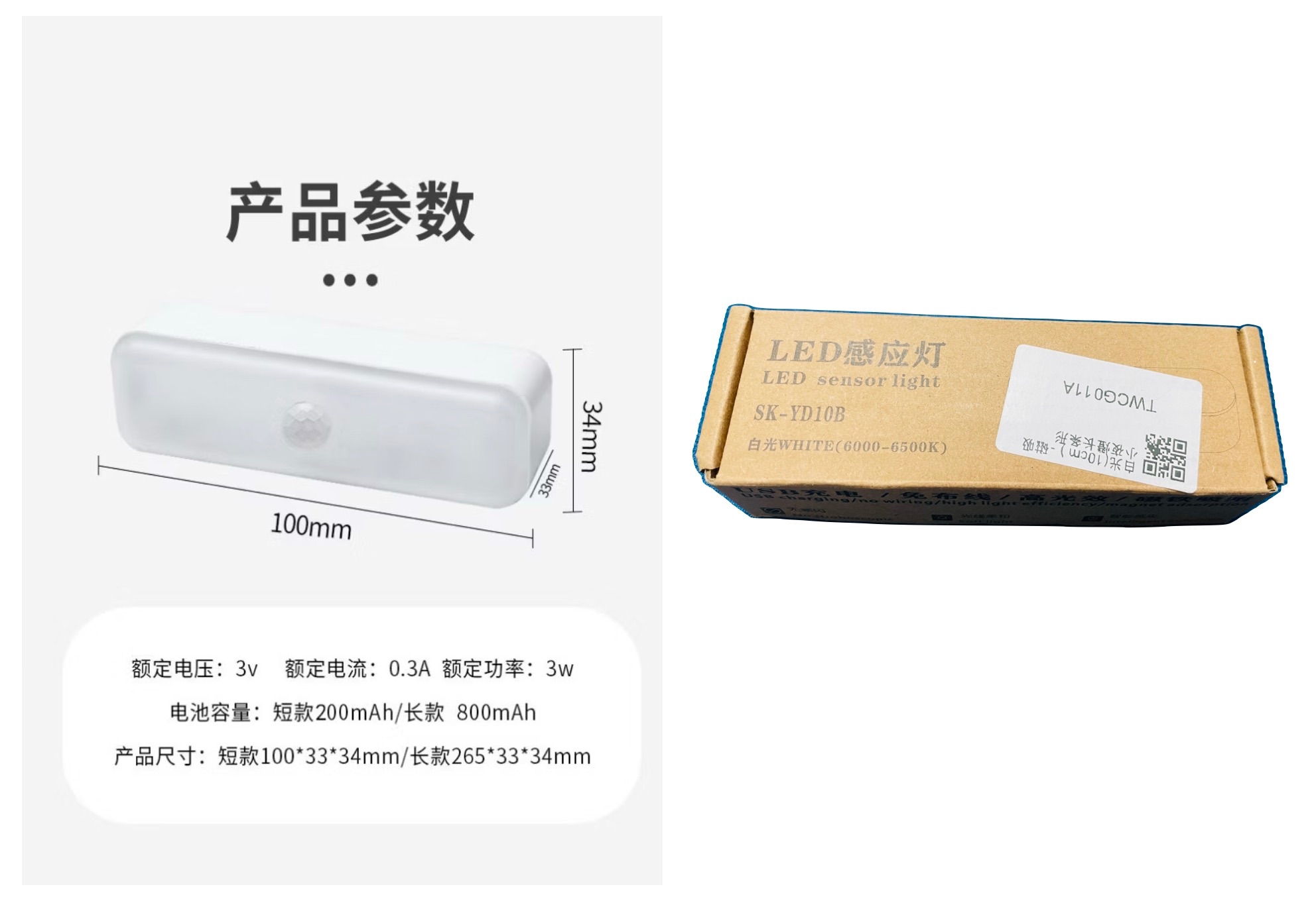35.Led 感應燈 USB充電強力吸附感應燈 人體感應小夜燈 LED感應燈 智能感應燈 [10cm]