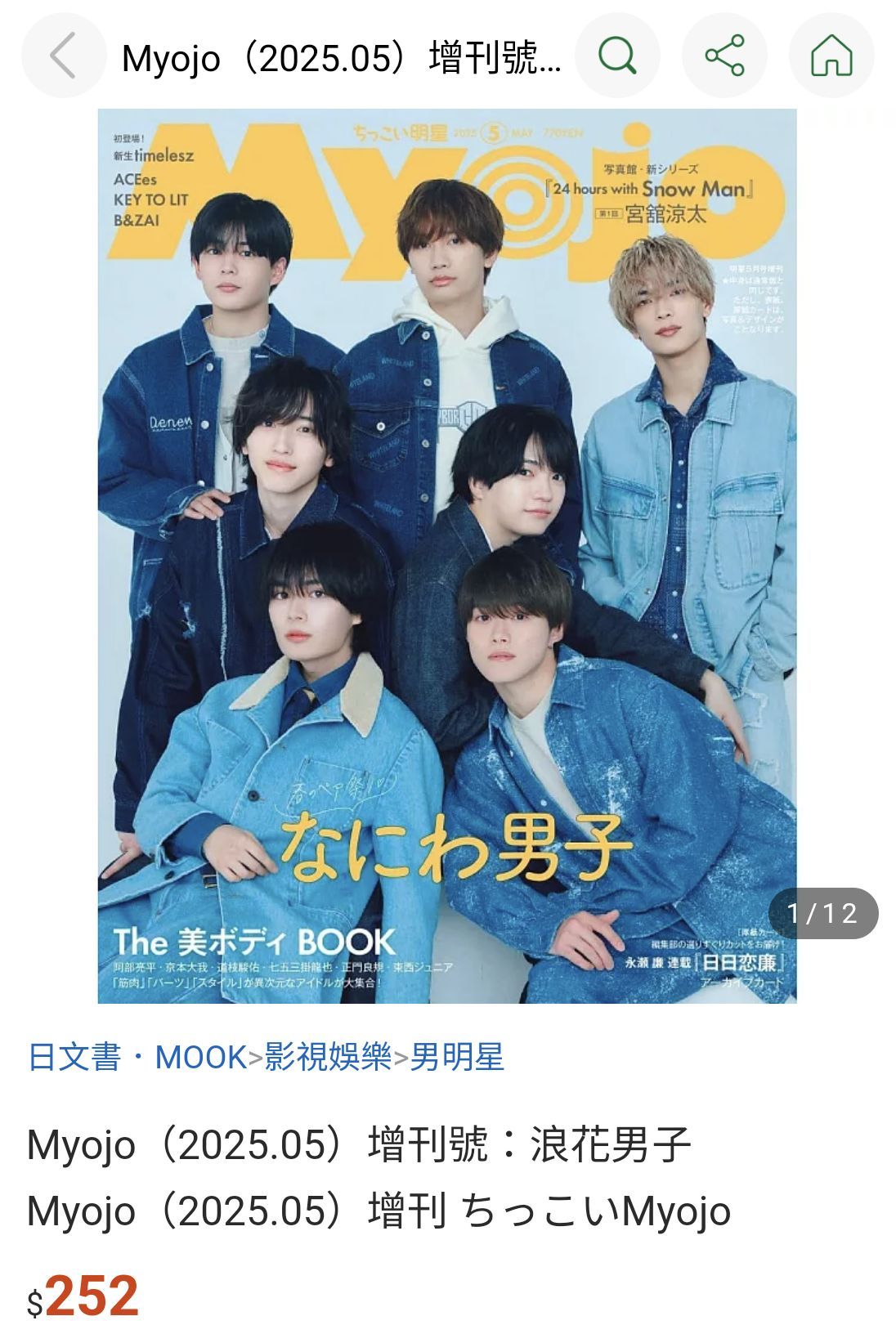 Myojo 2025 五月號