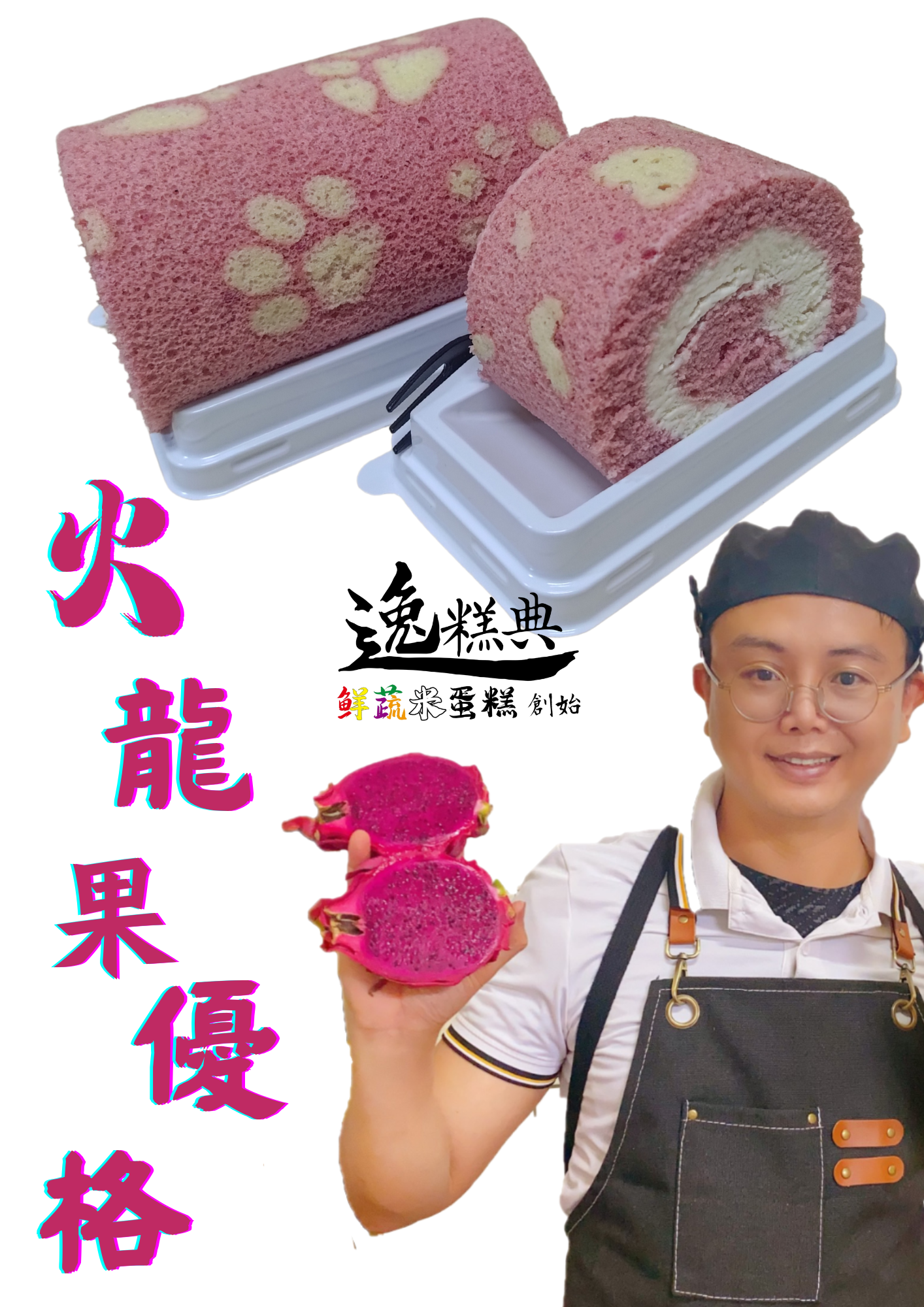 火龍果優格