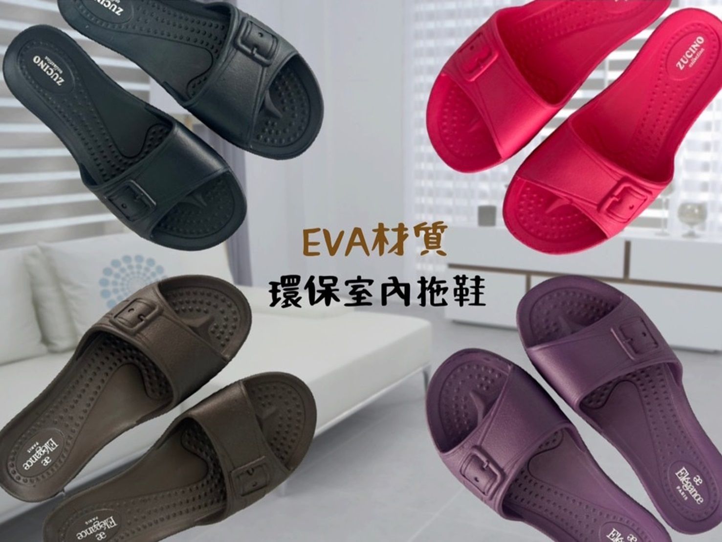 1515 EVA超輕止滑拖鞋
