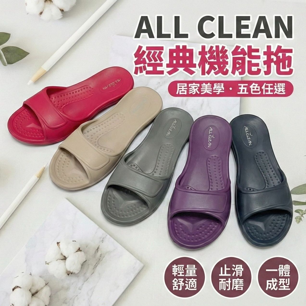 All clean 環保室內拖鞋 防滑拖鞋 台灣製造