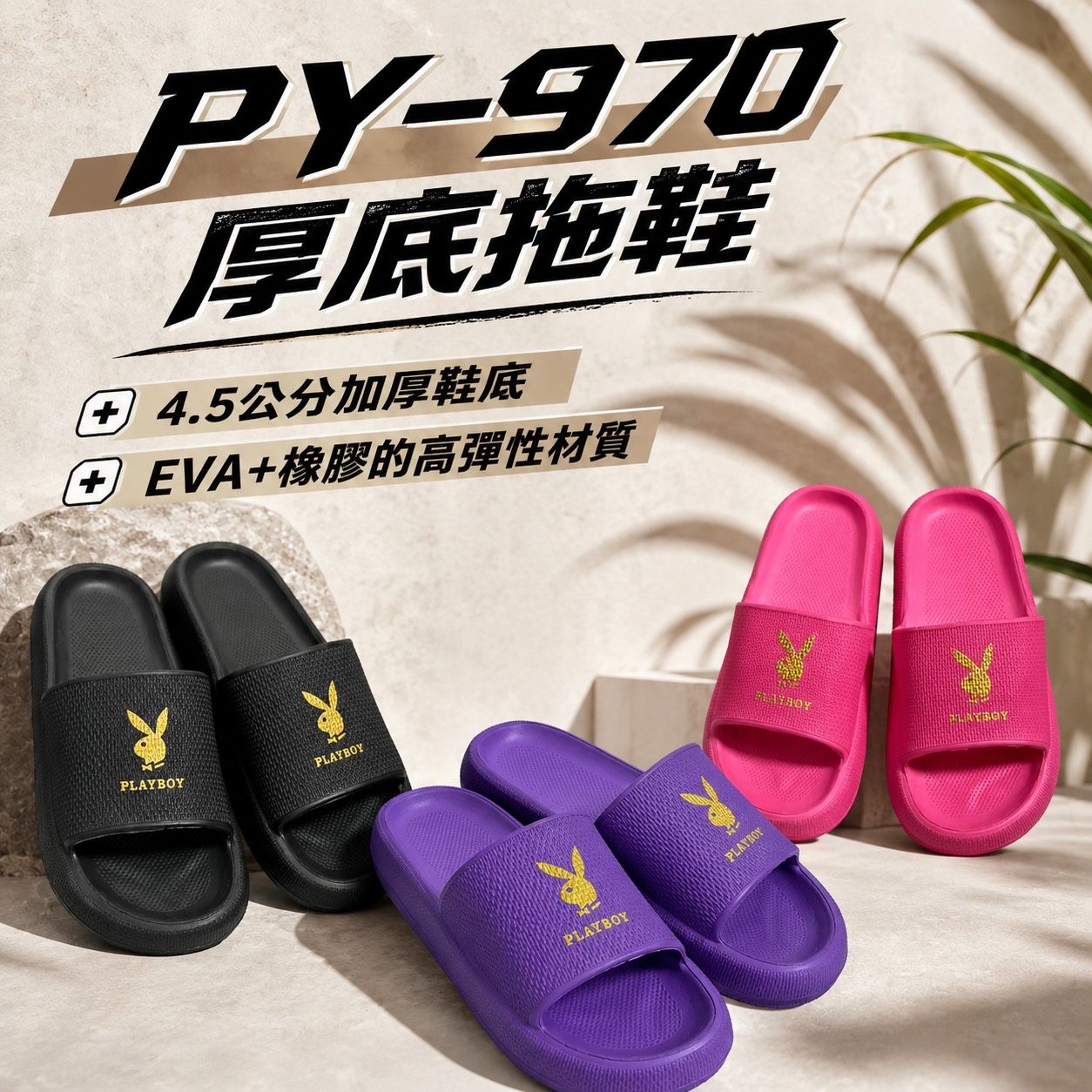 PY-970 厚底拖鞋 氣墊拖鞋 