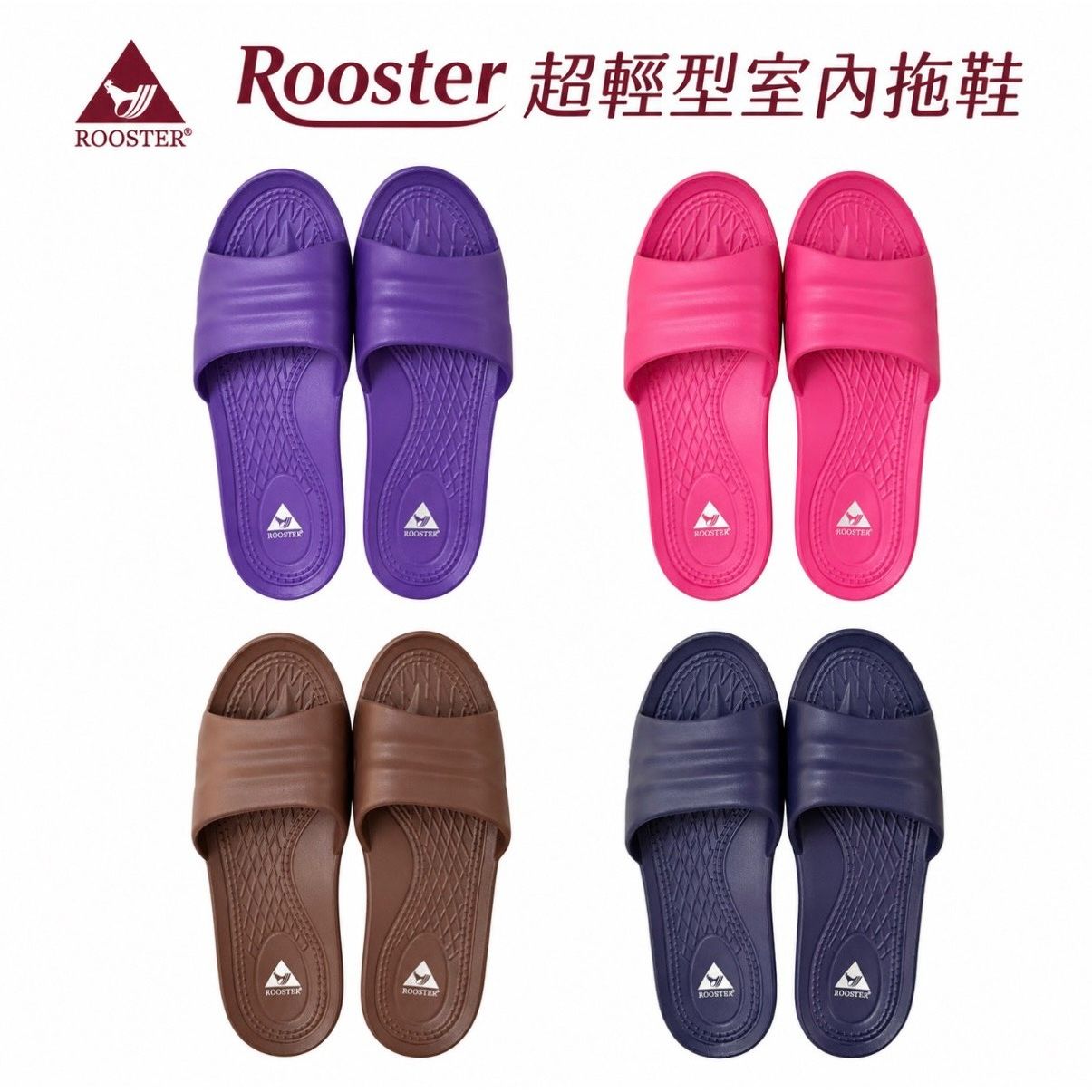 Rooster 超輕型室內拖鞋