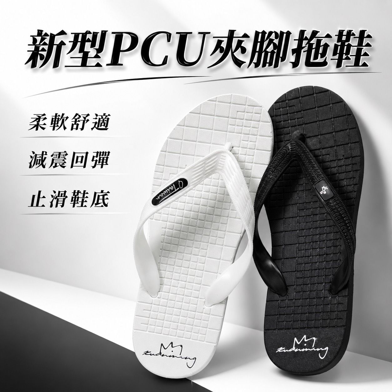 新型PCU吹氣拖鞋 夾腳拖鞋 人字拖鞋 沙灘拖鞋 室外拖鞋
