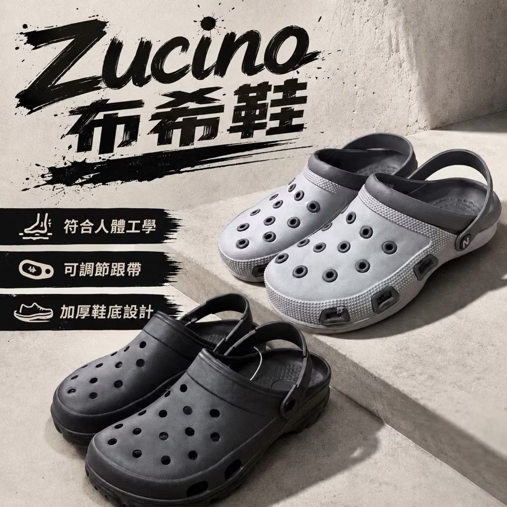 Zucion 雙色布希鞋 洞洞鞋