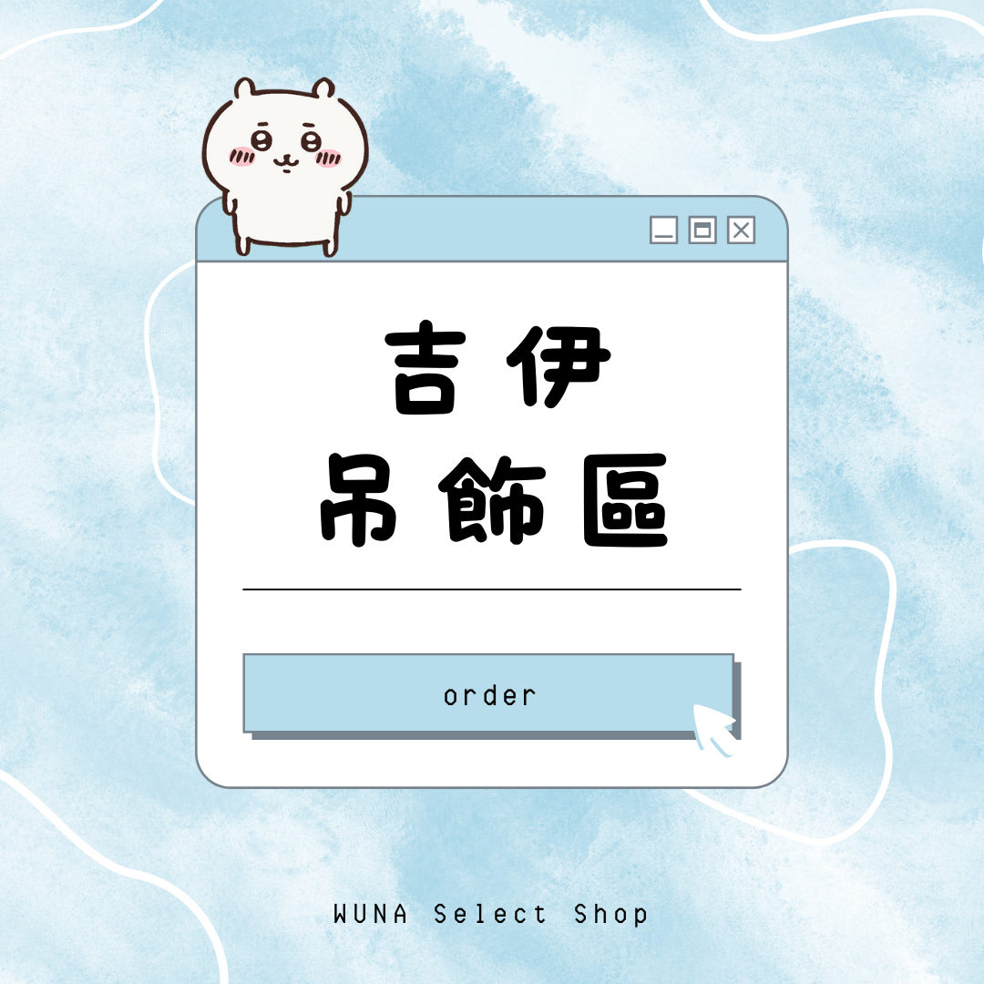 吉伊吊飾區