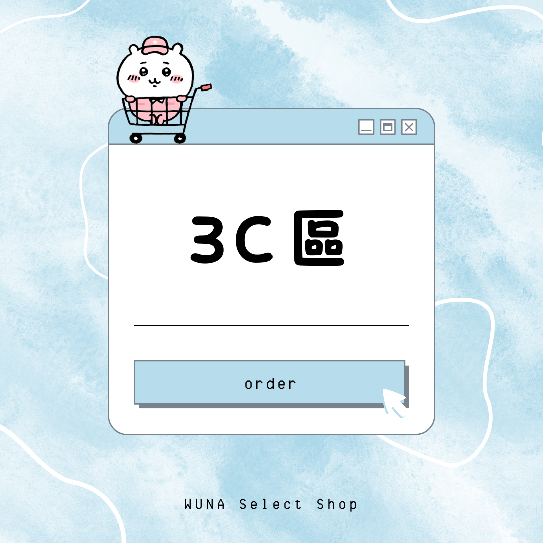 3C區