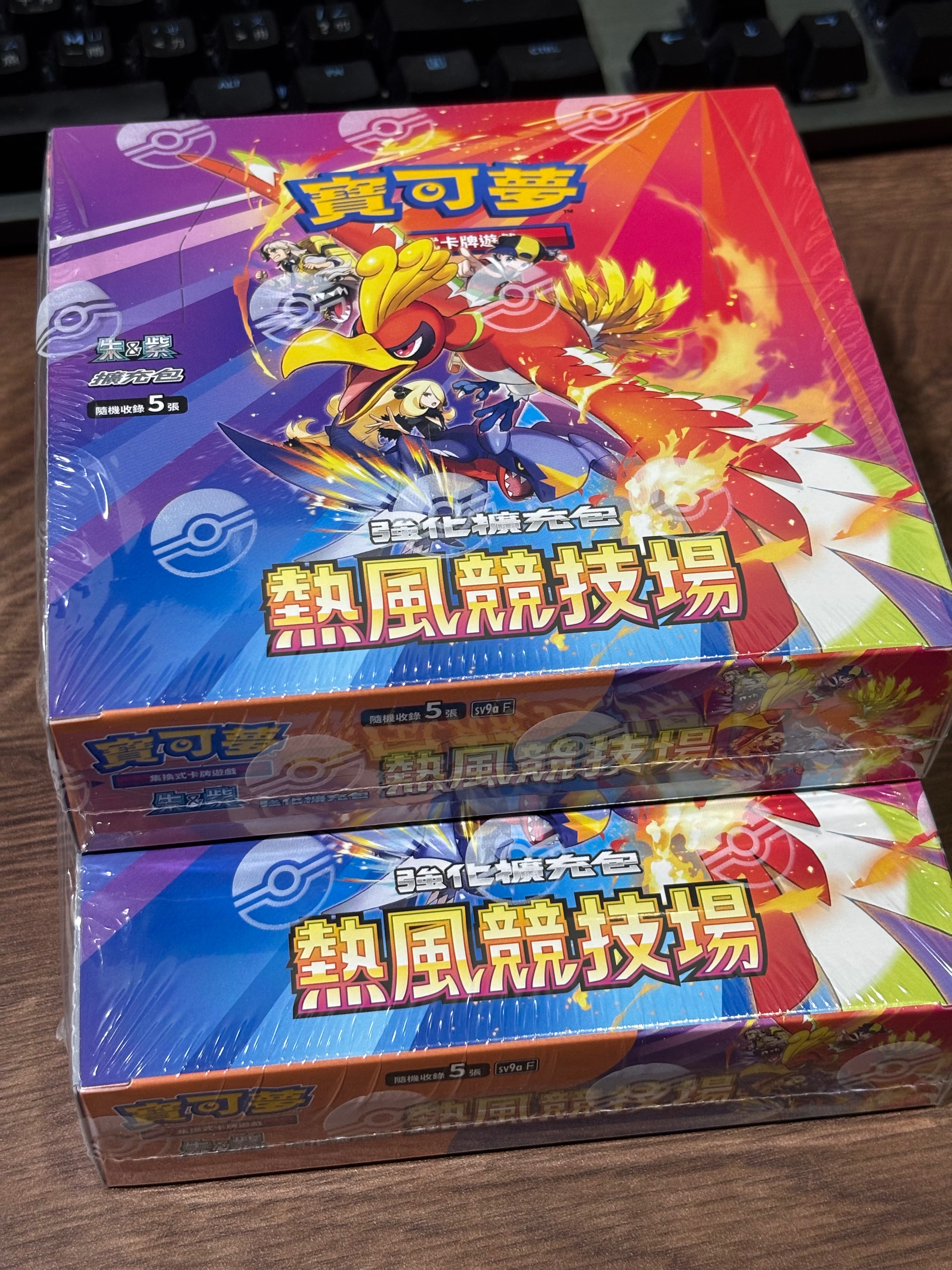 現貨！寶可夢 PTCG 繁中 熱風競技場 全新有封膜