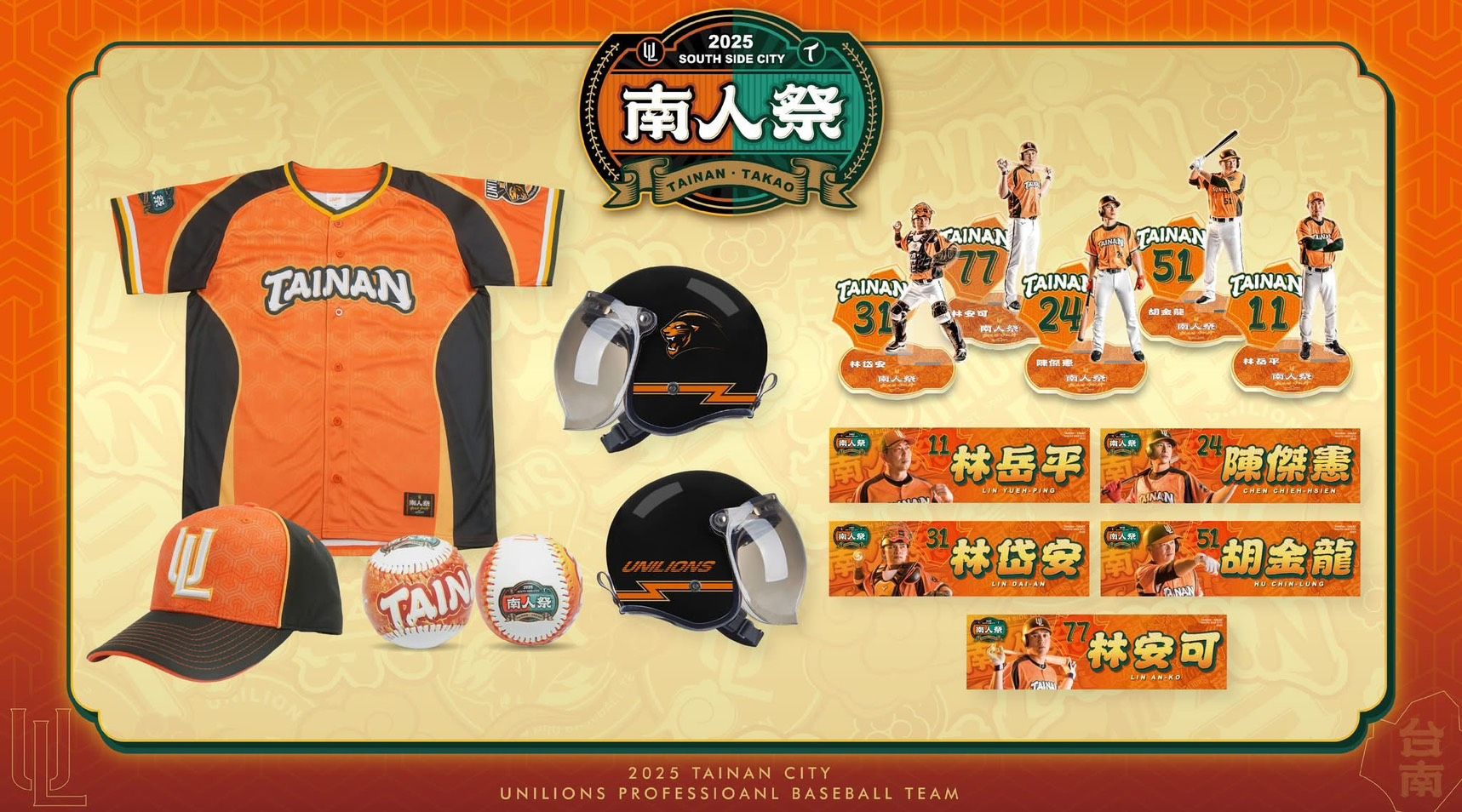 [現貨]2025統一獅Ｘ台鋼雄鷹 南人祭