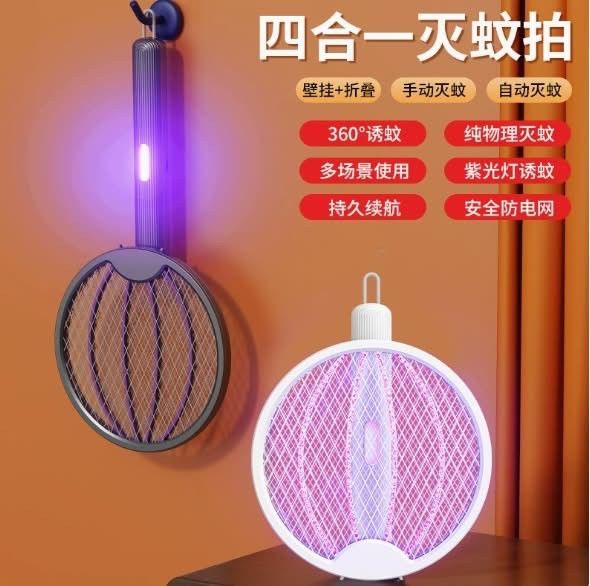 4合一電蚊拍