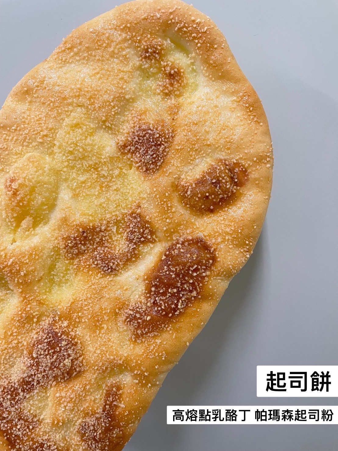 起司餅（奶素）