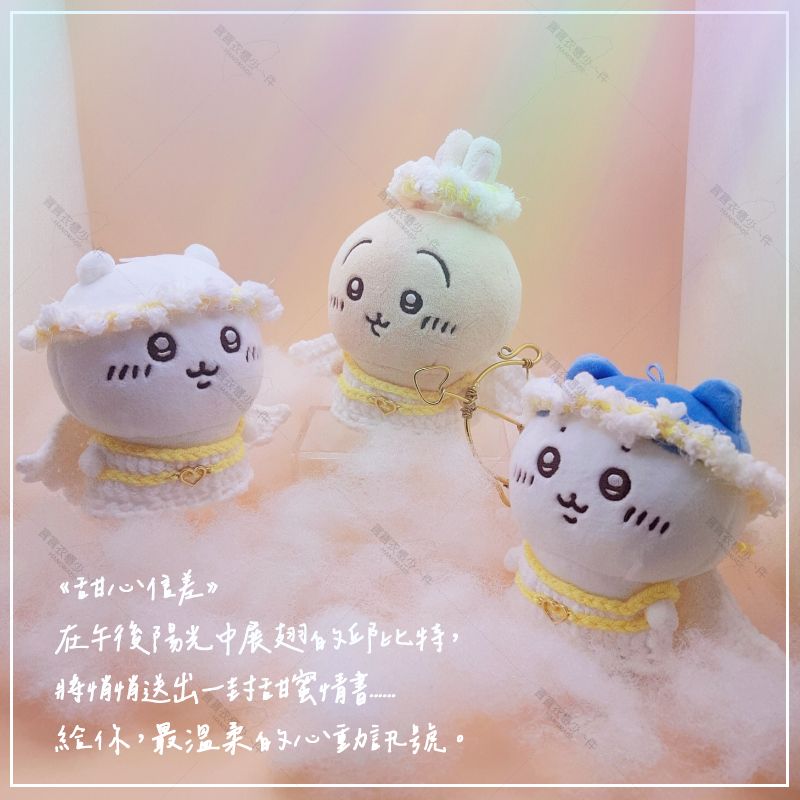 預購-售完不補【甜心信差】4件組